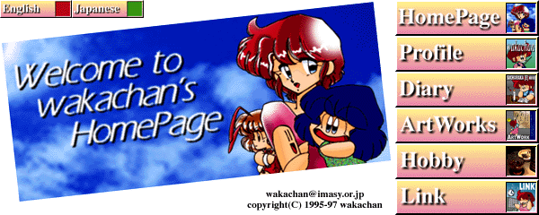 1996HomePageタイトル絵05