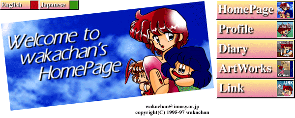 1997HomePageタイトル絵05