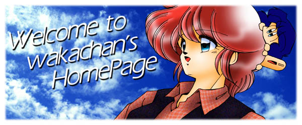 1997HomePageタイトル絵07