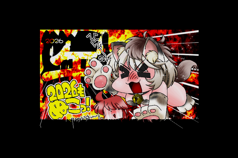 「和佳-chanは丙午」(PIC形式表示)、あまり稲妻走りませんでしたヽ(^.^;)丿