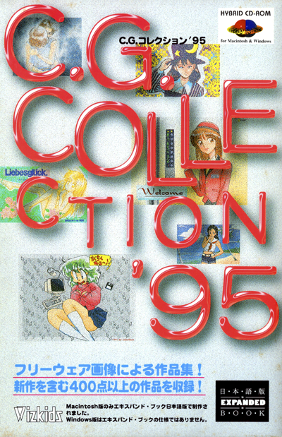 C.G COLLECTION '95:壁紙CG