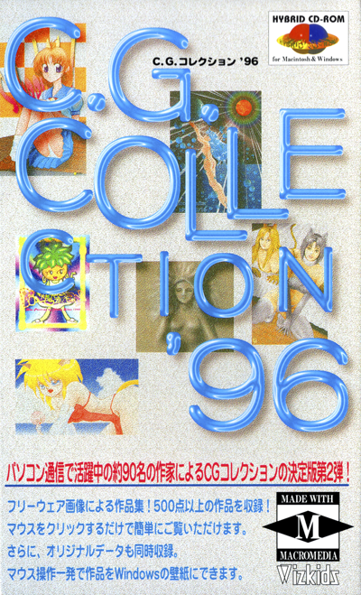 C.G COLLECTION '96:壁紙CG