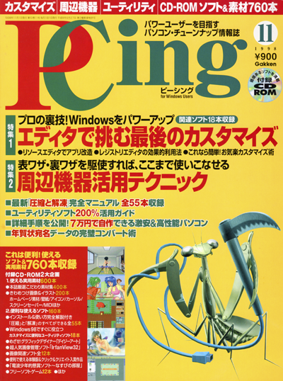 PCing 1998年11月号