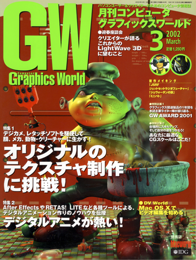 Computer Graphics World 2002年3月号