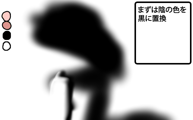 【19-4】陰色を黒に置換