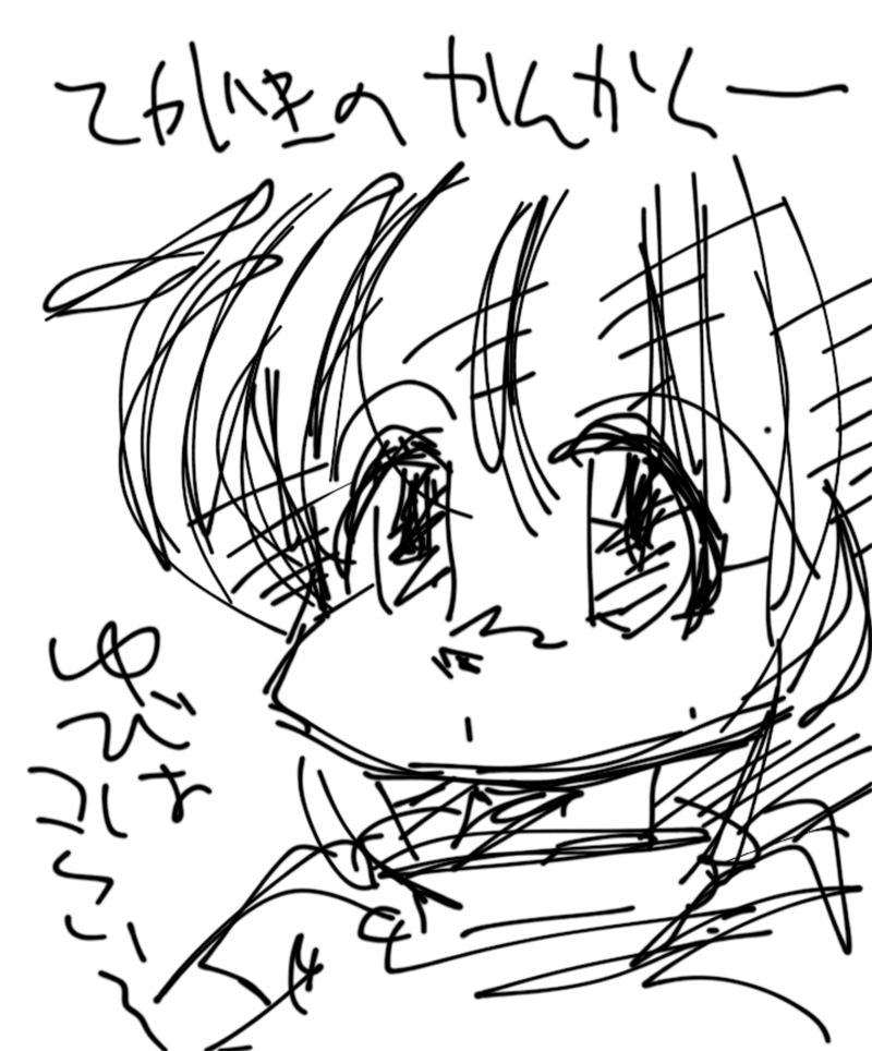 2026年3月21日に発掘された公開していなかったiPad楽描き(^_^;)2011年5月26日の楽描き、ここで言うiPadは初代iPadで、知人から譲り受けたモノです(^_^;)まだペン無かったので、指で描いてたみたいすなー