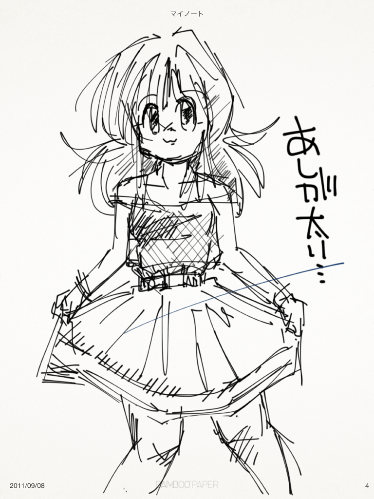 2026年3月21日に発掘された公開していなかったiPad楽描き(^_^;)2011年9月8日の楽描き、BAMBOOのデータに日付が入ってたので復活出来た(^_^;)