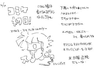 院内メモ(笑)日記更新出来ないなら、せめてお絵描きだけでもっヽ(^.^;)丿