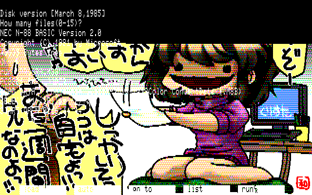 【デジタル8色アナログ16色】PC8801展開中の様子(^_^;)