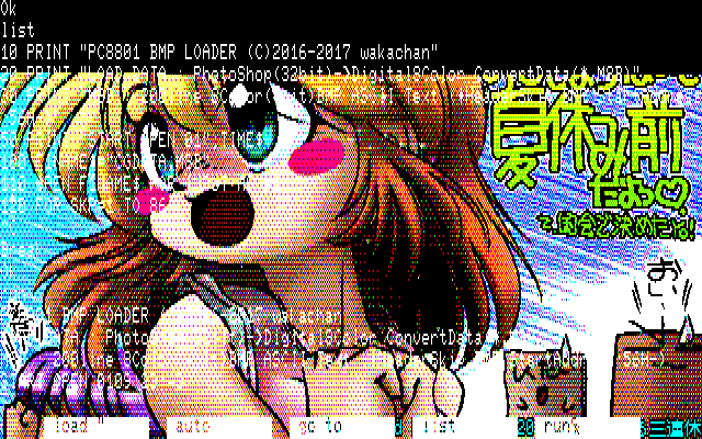 【デジタル8色アナログ16色】「堕落する三連休」PC8801展開中の様子