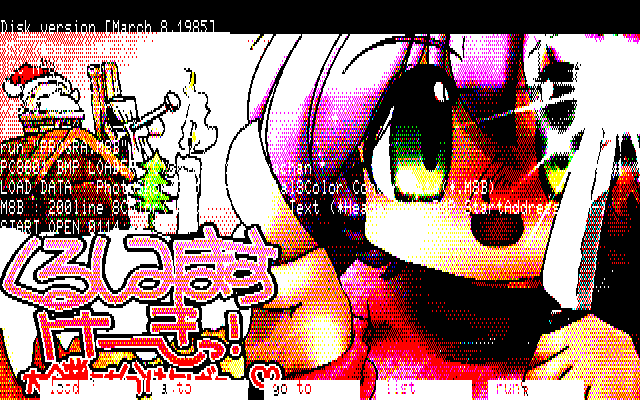 【デジタル8色アナログ16色】「素敵なケーキ」PC8801展開中の画面