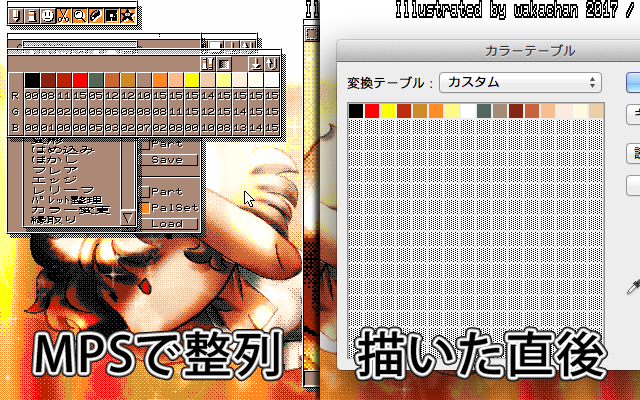 【デジタル8色アナログ16色】マルチペイント(MPS.EXE Ver1.01)の「パレット整理」実行結果