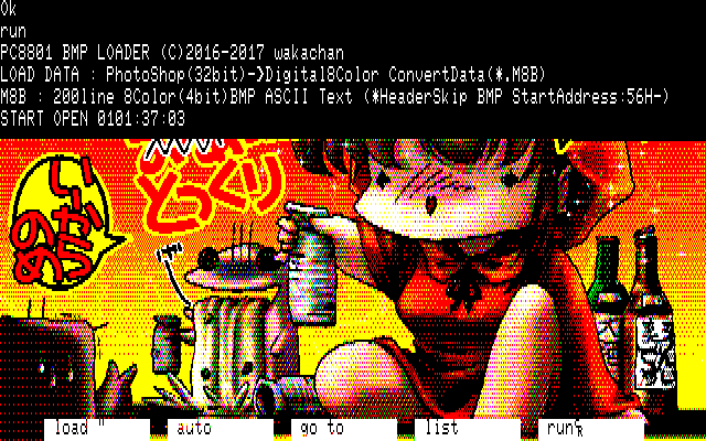 【デジタル8色アナログ16色】「お酒をくれないとお酒を注いじゃうぞ〜」PC8801展開中の様子