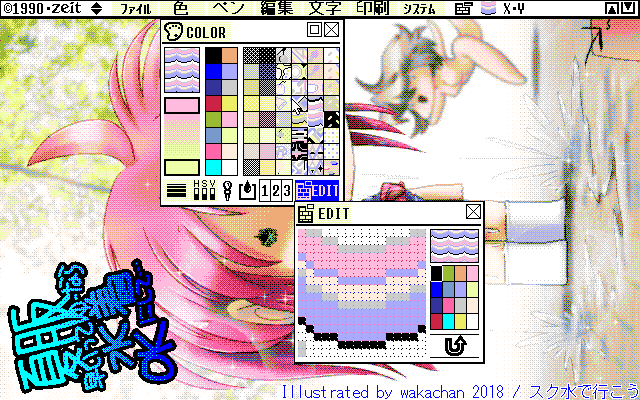 【デジタル8色アナログ16色】「スク水で行こう」ZIM形式、ALG形式生成のためのZ's STAFF kid98の画面