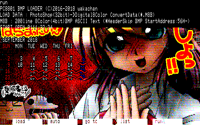 【デジタル8色アナログ16色】「無理も通せば休みとなる(のか?)」PC8801展開中の画面