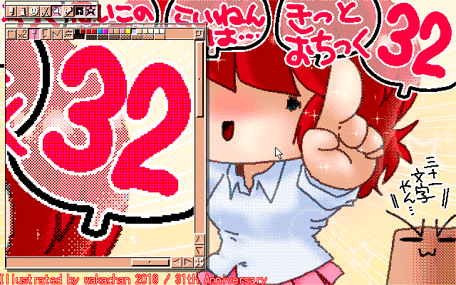 【デジタル8色アナログ16色】「31th Anniversary」MAG形式生成のためのマルチペイント(MPS.EXE Ver1.01)画面