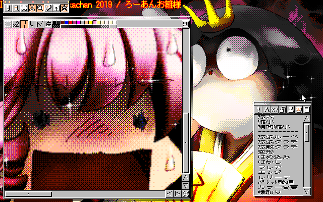 【デジタル8色アナログ16色】「ろーあんお雛様」MAG形式生成のためのマルチペイント(MPS.EXE Ver1.01)画面