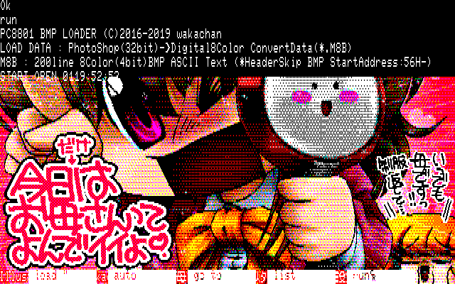 【デジタル8色アナログ16色】「母の日だけ母(以外は1つ下の妹設定)」PC8801展開中の画面