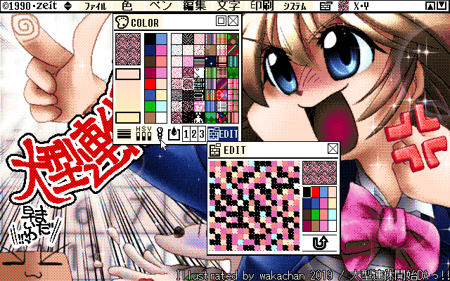 【デジタル8色アナログ16色】「大型連休開始DAっ!!」ZIM形式、ALG形式生成のためのZ's STAFF kid98の画面