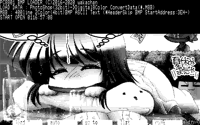 【デジタル8色アナログ16色】「今年の夏は初体験ばかり」PC8801(SCREEN2)展開中の画面