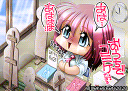 【MSX2 256色固定パレット】「おうちでコミケ…がんばる」MSX2 SCREEN8版 [SC8形式]