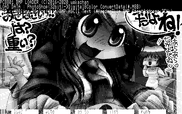 【デジタル8色アナログ16色】「いもうとおもい」PC8801(SCREEN2)展開中の画面