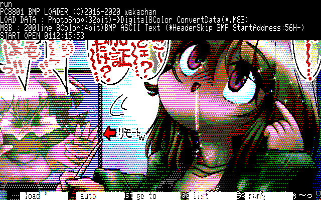 【デジタル8色アナログ16色】「今冬もないのよぉ〜っ!!」PC8801展開中の画面