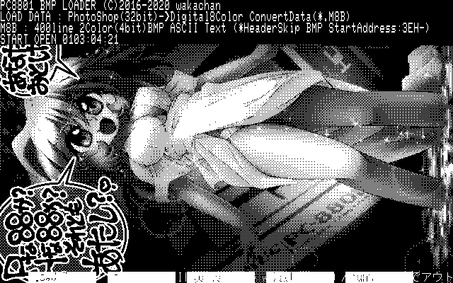 【デジタル8色アナログ16色】「濡れた時点でアウト」PC8801(SCREEN2)展開中の画面