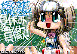 【MSX2 256色固定パレット】「夏休み日数分貫徹!!」MSX2 SCREEN8版