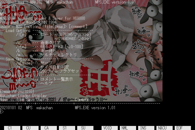 【デジタル8色アナログ16色】「ぎゅ〜ってしちゃうヨ〜」 X68000(MAG.r Ver1.08)画面