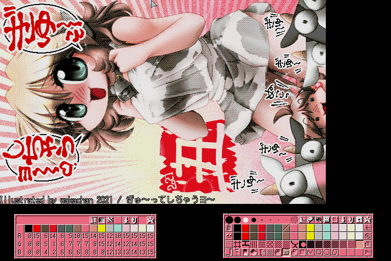 【デジタル8色アナログ16色】「ぎゅ〜ってしちゃうヨ〜」 Paint System Tool for X68000(XPST.X Ver1.29)画面