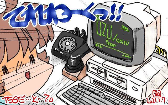 2021年1月7日の楽描き、テレワーク…と、ゆーよりはやってるのはTSS(Time Sharing System)ですなヽ(^.^;)丿遠方の汎用機と回線つないで、CPUをお借りして使う…外観はテレワークやな(マテ…)