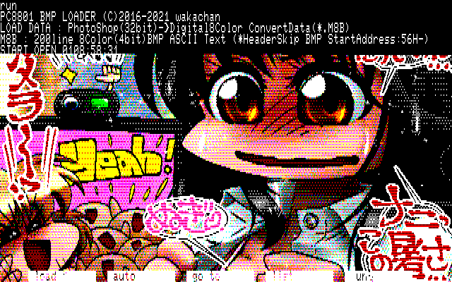 【デジタル8色アナログ16色】「ありがちおんらいん」PC8801展開中の画面
