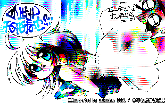 【デジタル8色アナログ16色】デジタル8色(8colors Dithering)版、こちらも線画を残すか残さないかで何度か悩み…(^_^;)グレーが無いですから、ゲジゲジに仕上がってもアレだし、抜いちゃうと背景と同化だし…ってんで、結局はっきり残す方向で…(^_^;) [KTY形式][KT4形式]