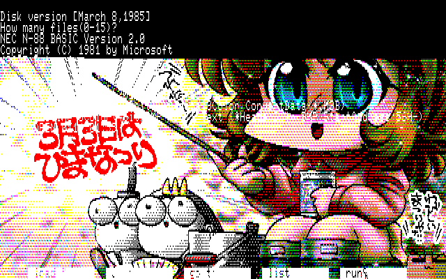 【デジタル8色アナログ16色】「きょうはたのしいひまなつり」PC8801展開中の画面
