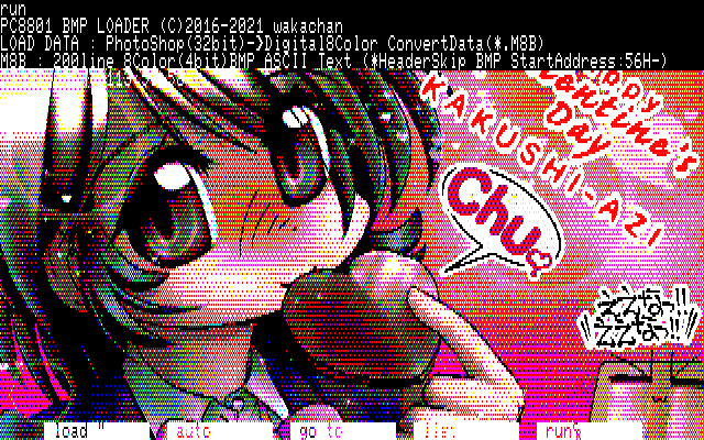 【デジタル8色アナログ16色】「チョコの隠し味(日曜で渡せない)」PC8801展開中の画面