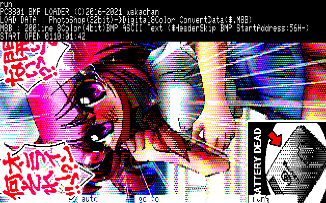 【デジタル8色アナログ16色】「新学期の罠」PC8801展開中の画面