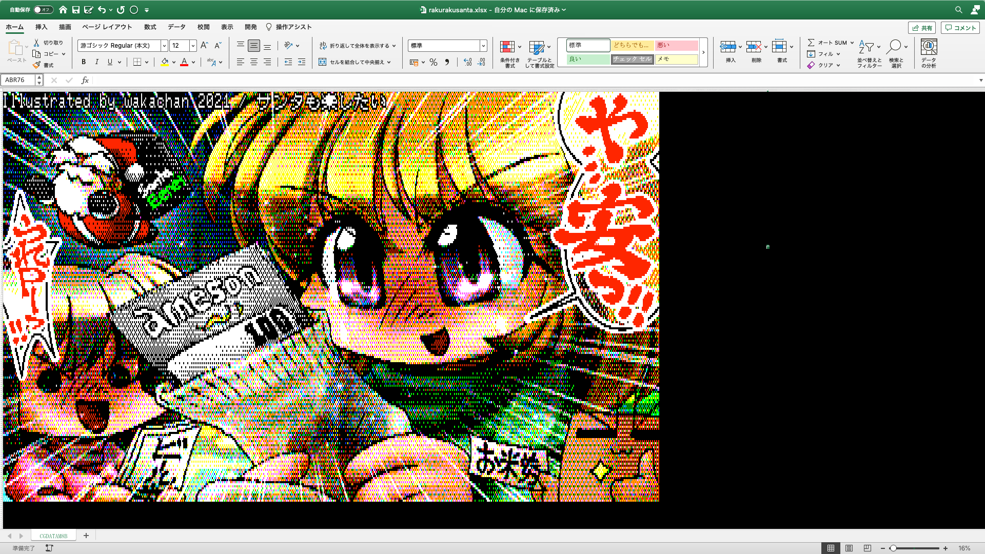 【ExcelArt(エクセルアート)】「サンタも楽したい」Excel展開中の画面