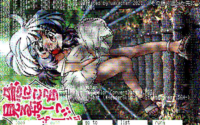 【デジタル8色アナログ16色】「その振り返った先に…」PC8801展開中の画面