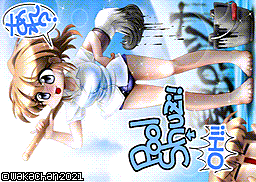 【MSX2 256色固定パレット】「いちじ違いえらい違い」MSX2 SCREEN8版 [SC8形式]