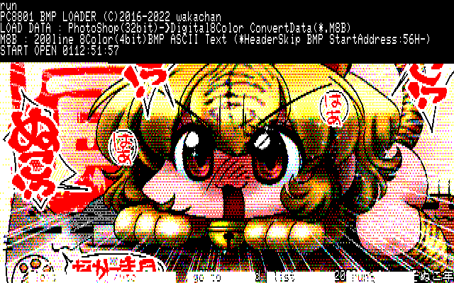 【デジタル8色アナログ16色】「今年こそぬこ年」PC8801展開中の画面