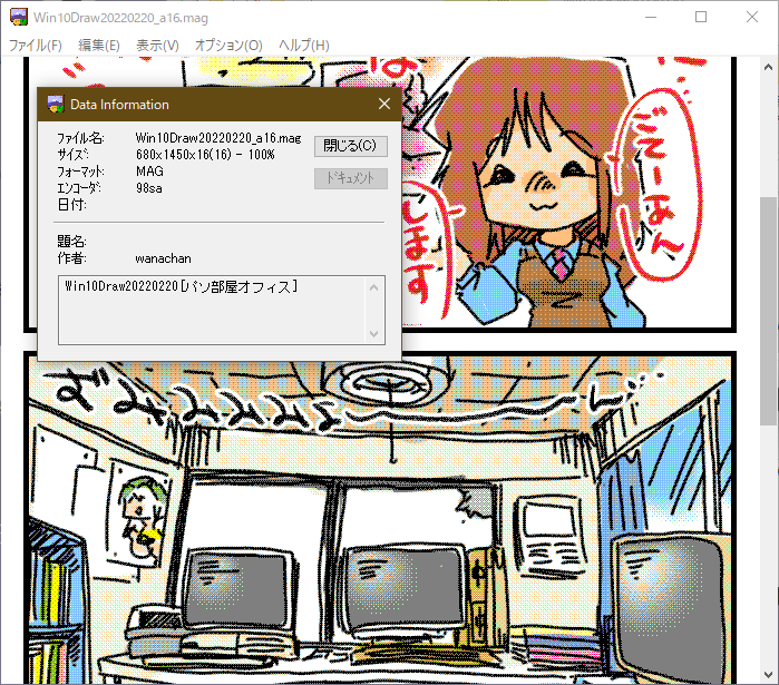 GV for Win32(GV.EXE Ver0.86)画面、GV.EXEでのMAG形式表示、画像情報がちゃんと書き替えられてるかを確認w