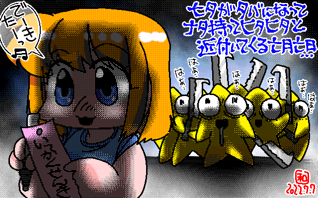 2022年7月7日の楽描き、こんなに沢山で願いを叶えてくれるんですよ?心強いぢゃあーりませんかっ!＼(^o^)／夏だしなw