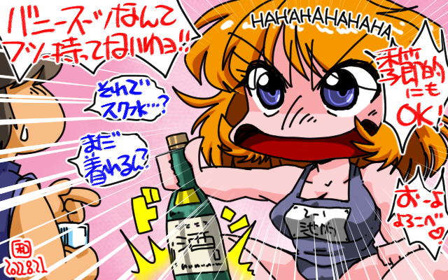 2022年8月21日の楽描き、あ、水着とポン酒ネタ既に描いとったやん…(^_^;)