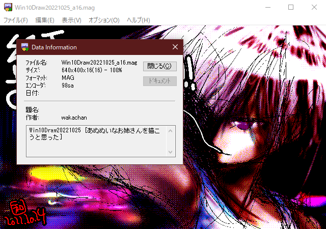 GV for Win32(GV.EXE Ver0.86)画面、一応MAGヘッダにもあぬぬいを書いておくw