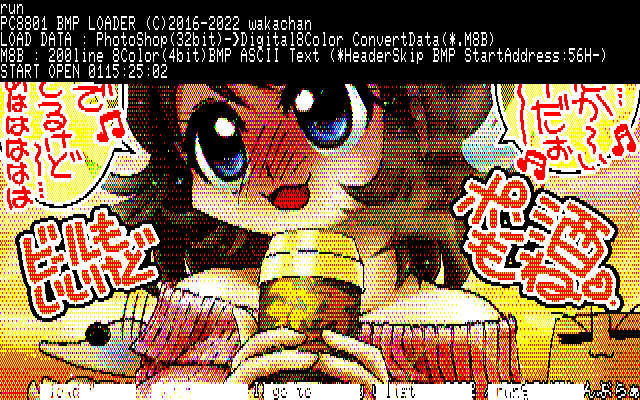 【デジタル8色アナログ16色】「秋は熱燗たんぶらぁ」PC8801展開中の画面