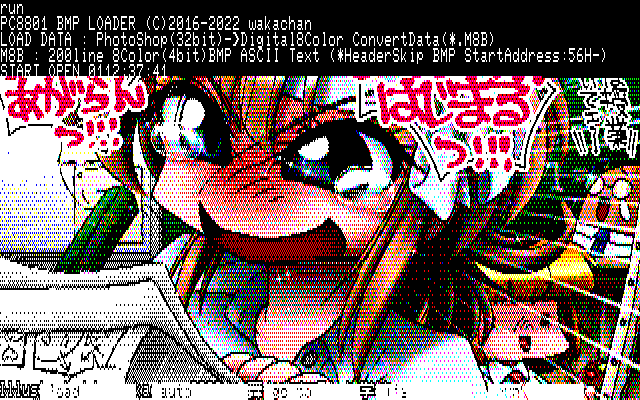 【デジタル8色アナログ16色】「舞台は有明から学校へ」PC8801展開中の画面