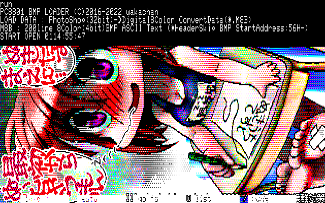 【デジタル8色アナログ16色】「熱中脱衣症候群対策」PC8801展開中の画面