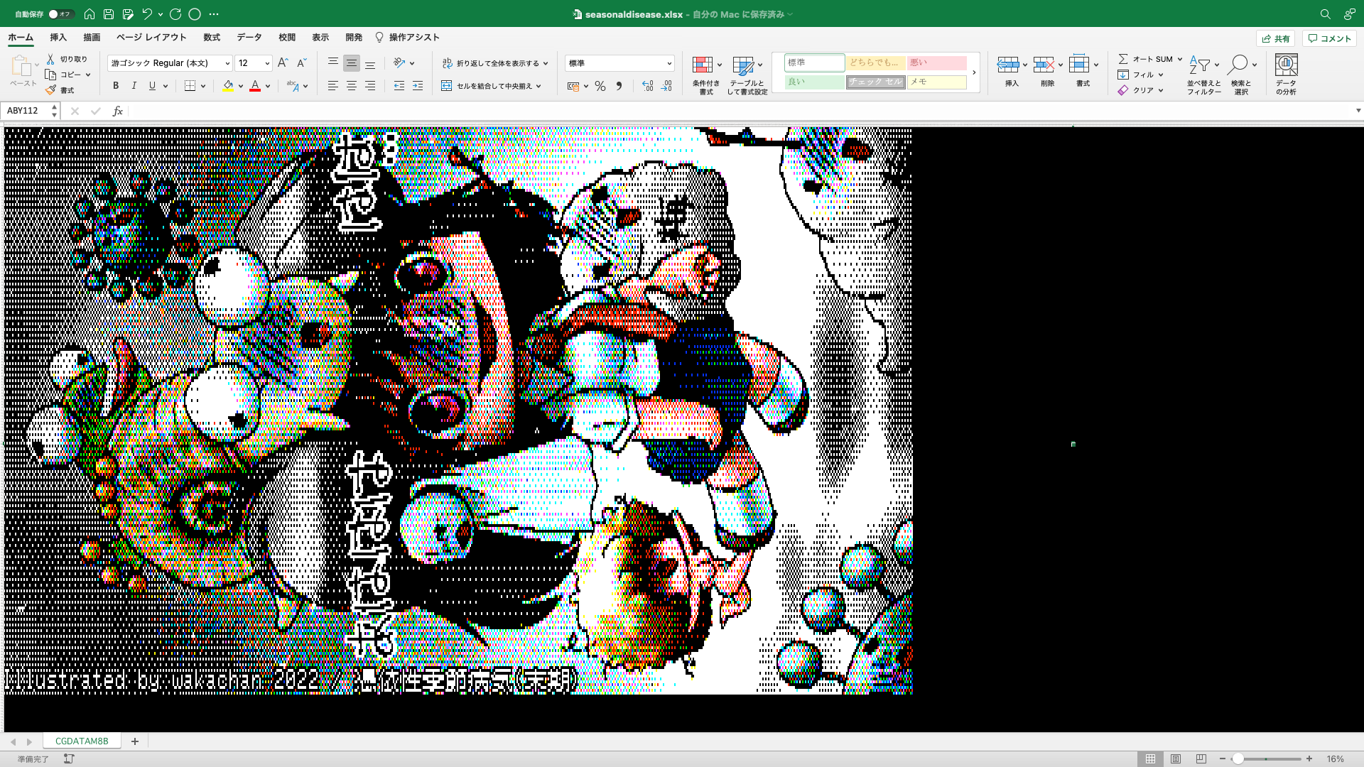 【ExcelArt(エクセルアート)】「憑依性季節病(末期)」Excel展開中の画面