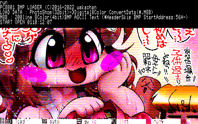 【デジタル8色アナログ16色】「母のモードは昭和」PC8801展開中の画面
